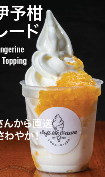 愛媛の伊予柑 マーマレード Marmalade Topping シトラスさわやか! 幅広い層に人気のメニューです