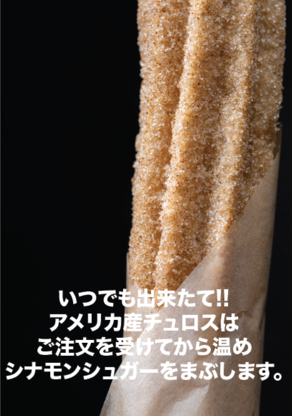シナモンチュロス Churros