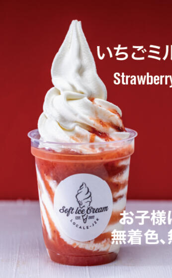 いちごミルククリーム Strawberry Milk Cream お子様に大人気。 もちろん無着色 無添加